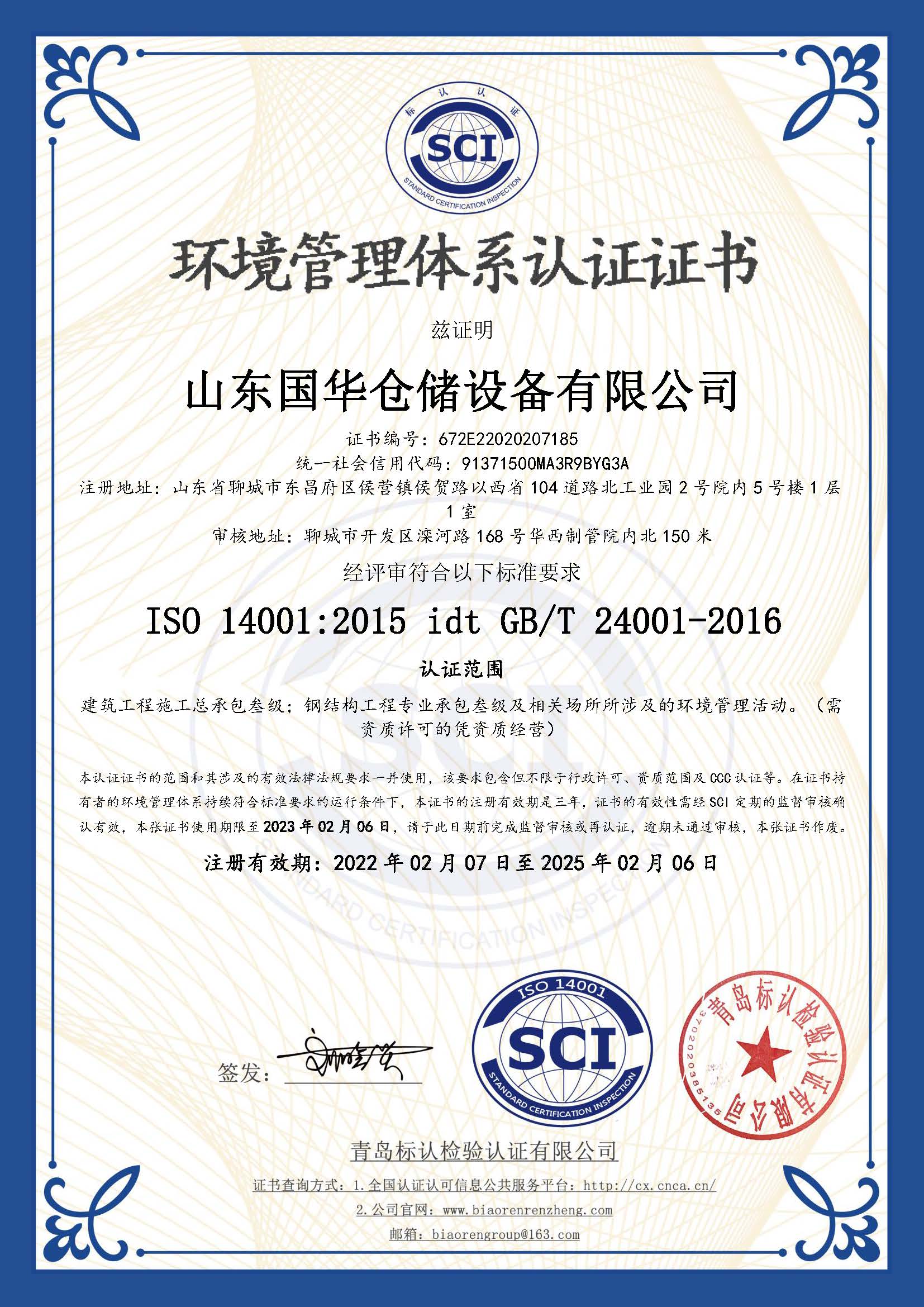 连云港钢板仓环境管理体系认证证书